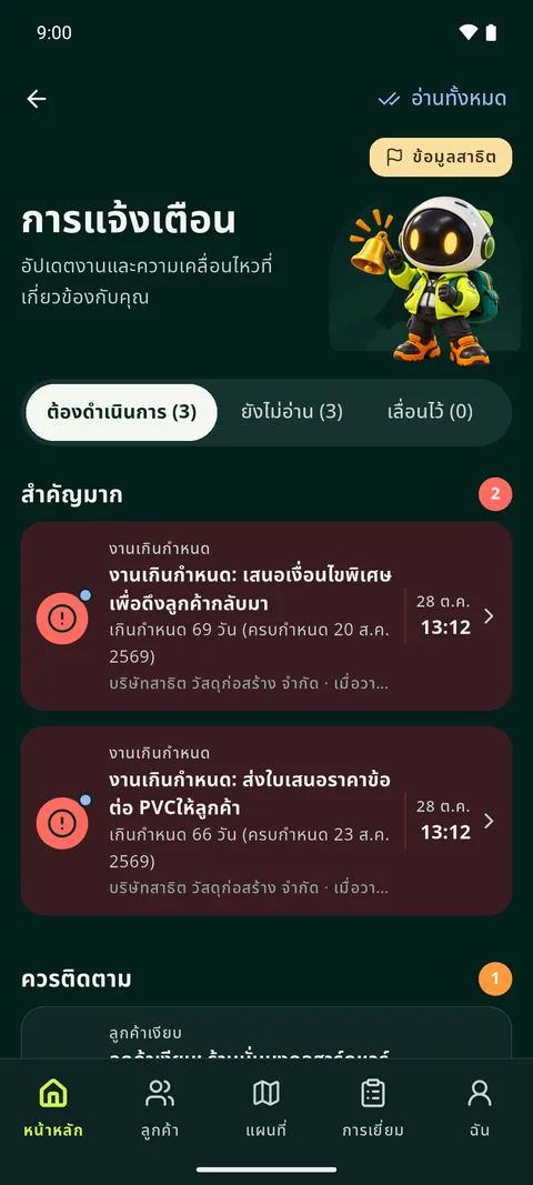 ภาพหน้าจอการแจ้งเตือนในแอป: รายการแจ้งเตือนพร้อมประเภทและเวลา