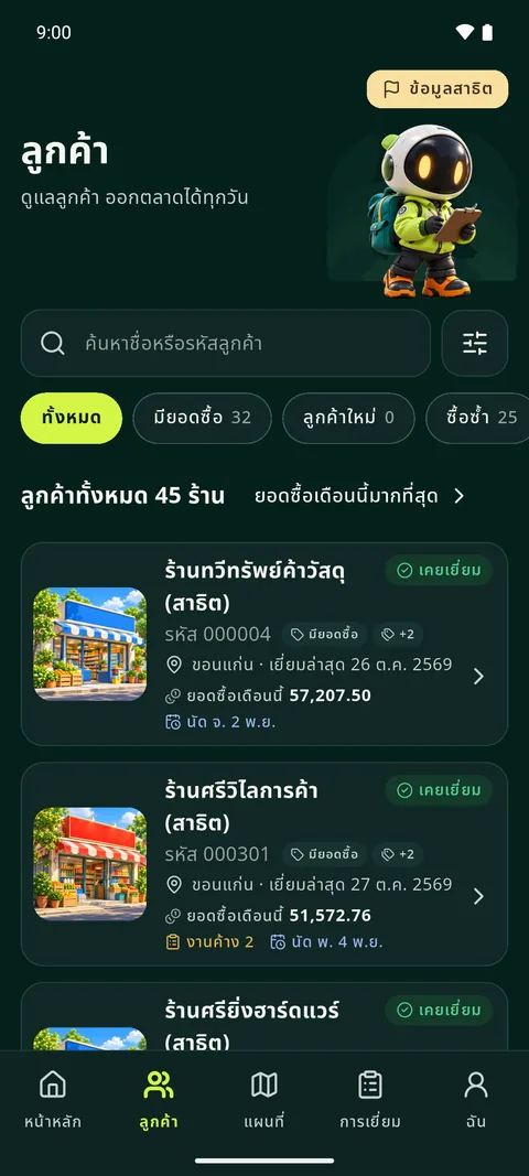 ภาพหน้าจอรายชื่อลูกค้าในแอป: ค้นหาร้าน และรายการร้านค้าของบริษัทสาธิต