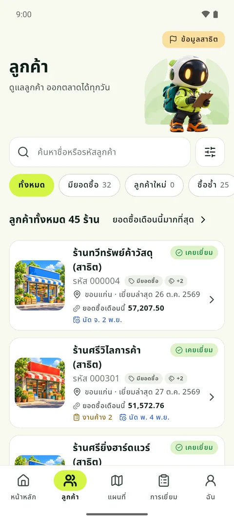 ภาพหน้าจอรายชื่อลูกค้าในแอป: ค้นหาร้าน และรายการร้านค้าของบริษัทสาธิต