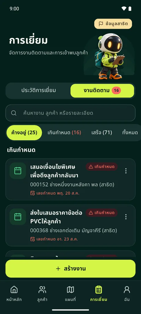 ภาพหน้าจองานติดตามในแอป: รายการงานพร้อมสถานะและวันครบกำหนด