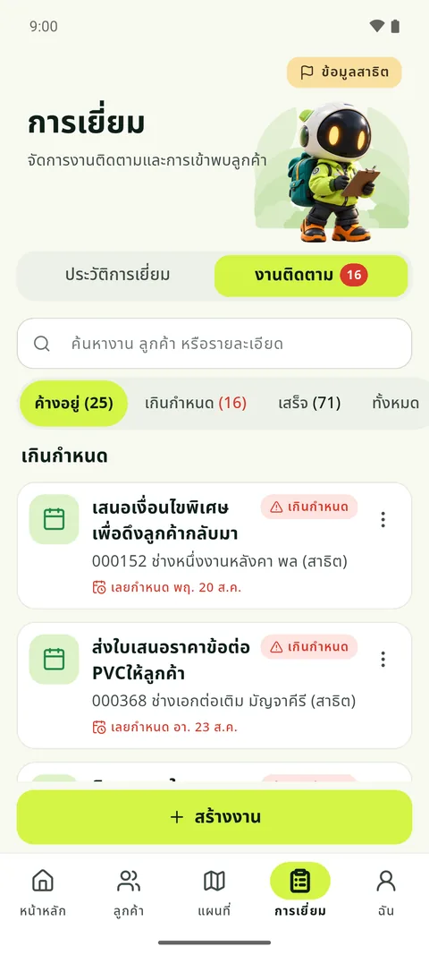 ภาพหน้าจองานติดตามในแอป: รายการงานพร้อมสถานะและวันครบกำหนด
